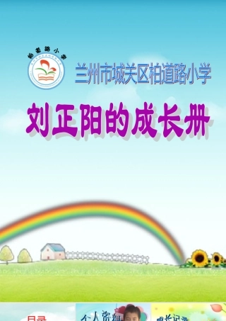 小学中高年级成长档案PPT模式