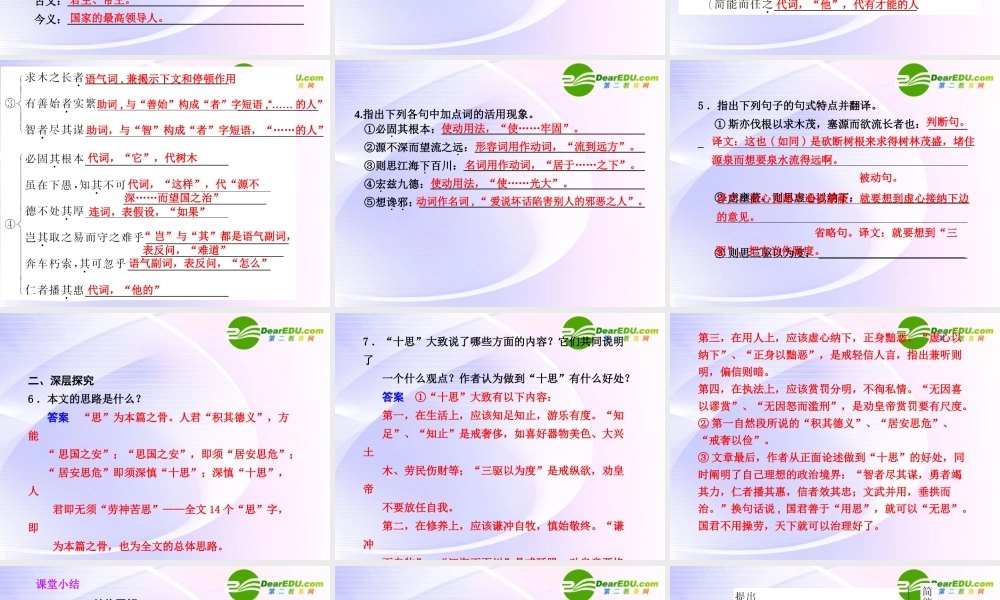 专题四 第21课 第1课时谏太宗十思疏( 课件