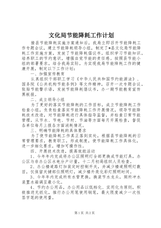 文化局节能降耗工作计划