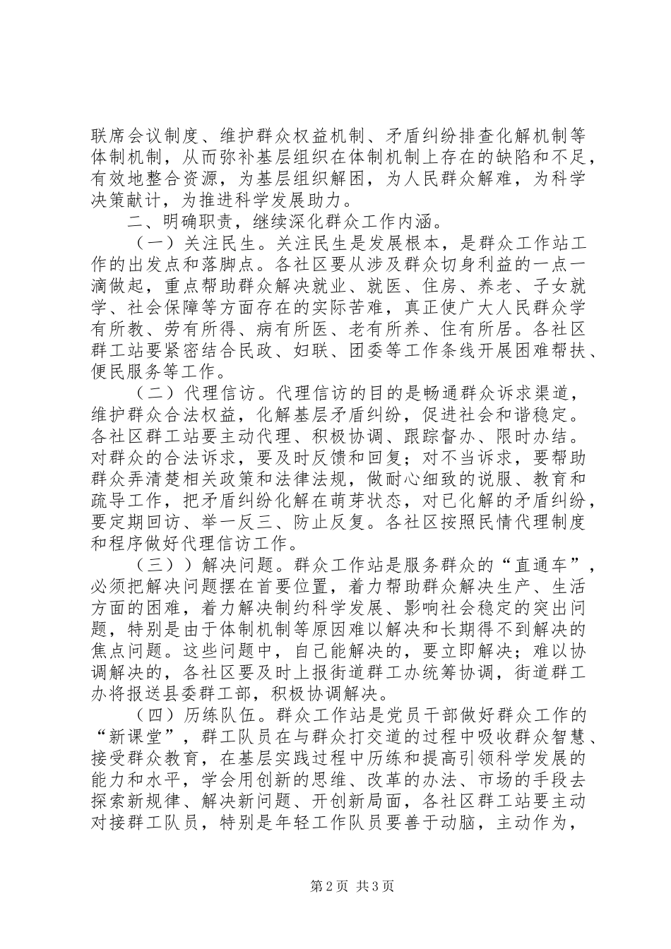 街道群众工作计划_第2页