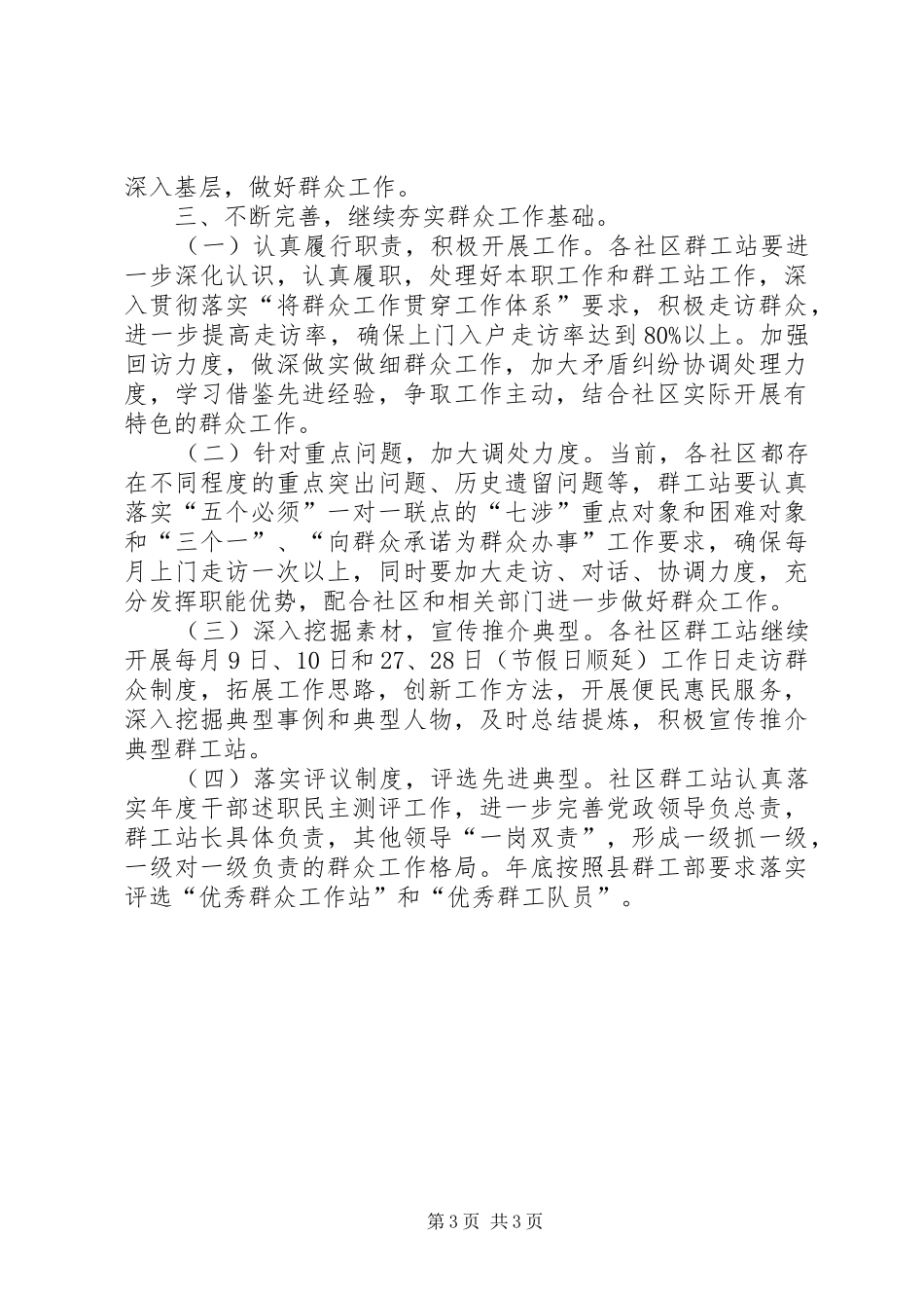 街道群众工作计划_第3页