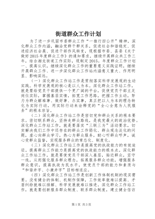 街道群众工作计划