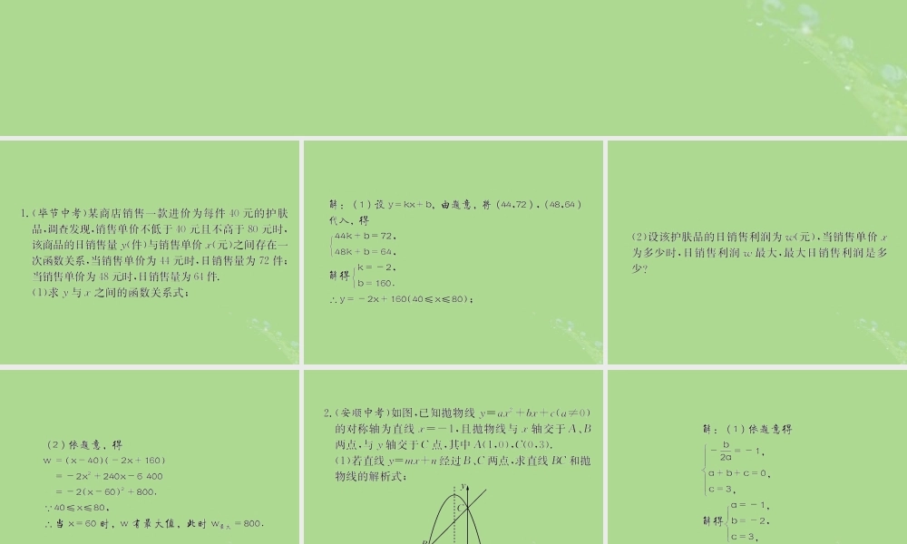 中考数学复习 第15课时 二次函数的综合应用 4 备考全能演练(课后作业)课件