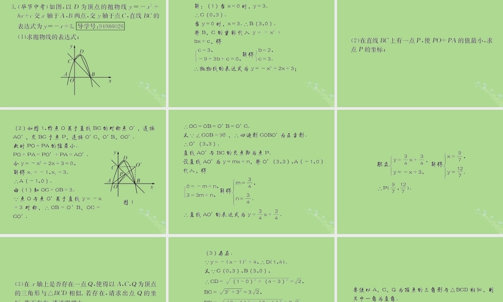 中考数学复习 第15课时 二次函数的综合应用 4 备考全能演练(课后作业)课件
