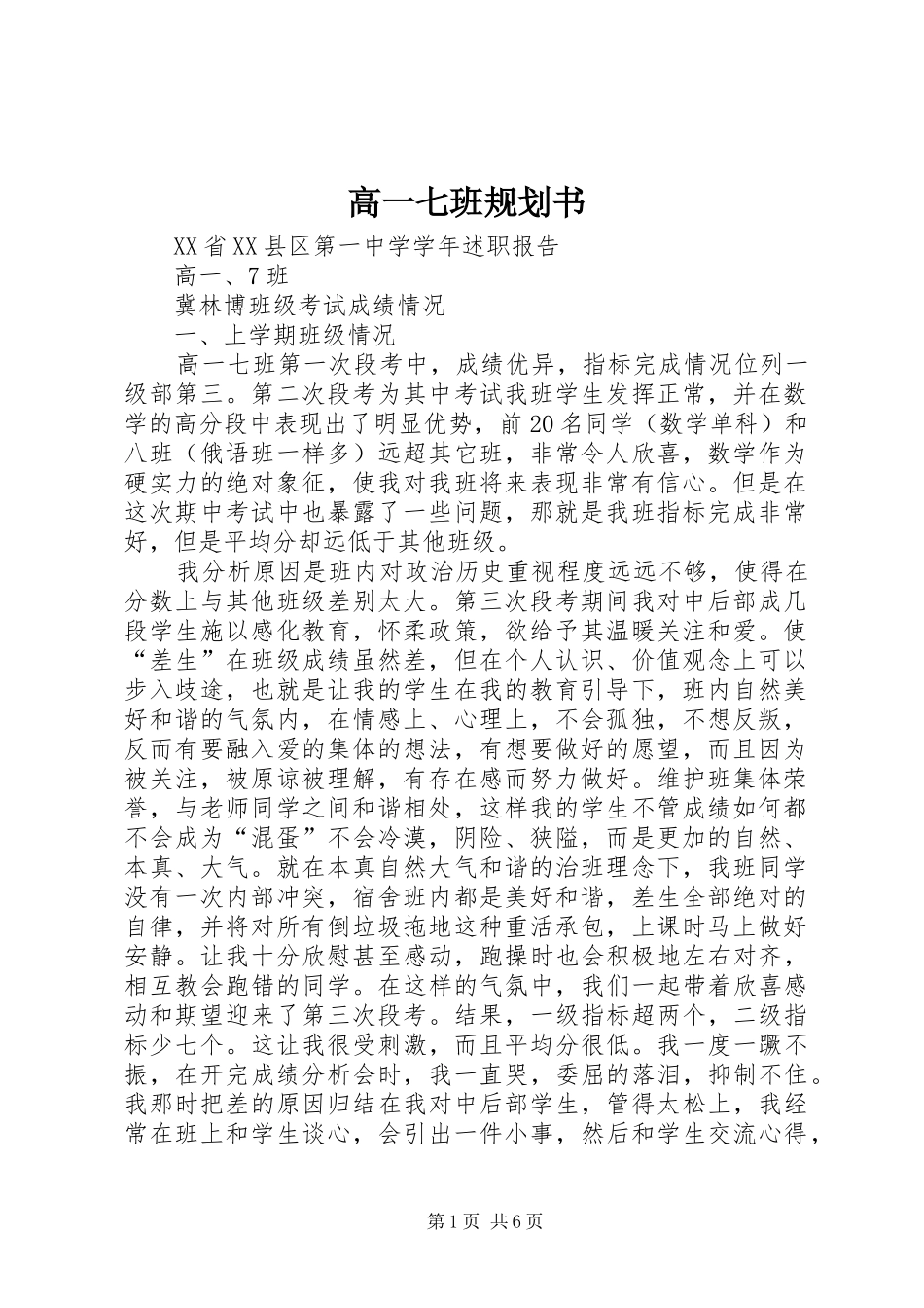 高一七班规划书_第1页