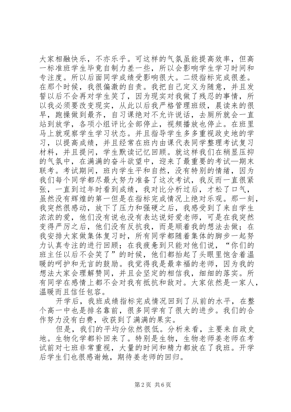 高一七班规划书_第2页