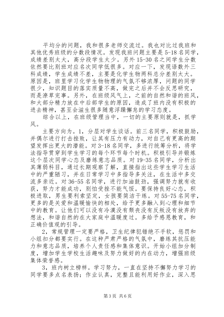高一七班规划书_第3页