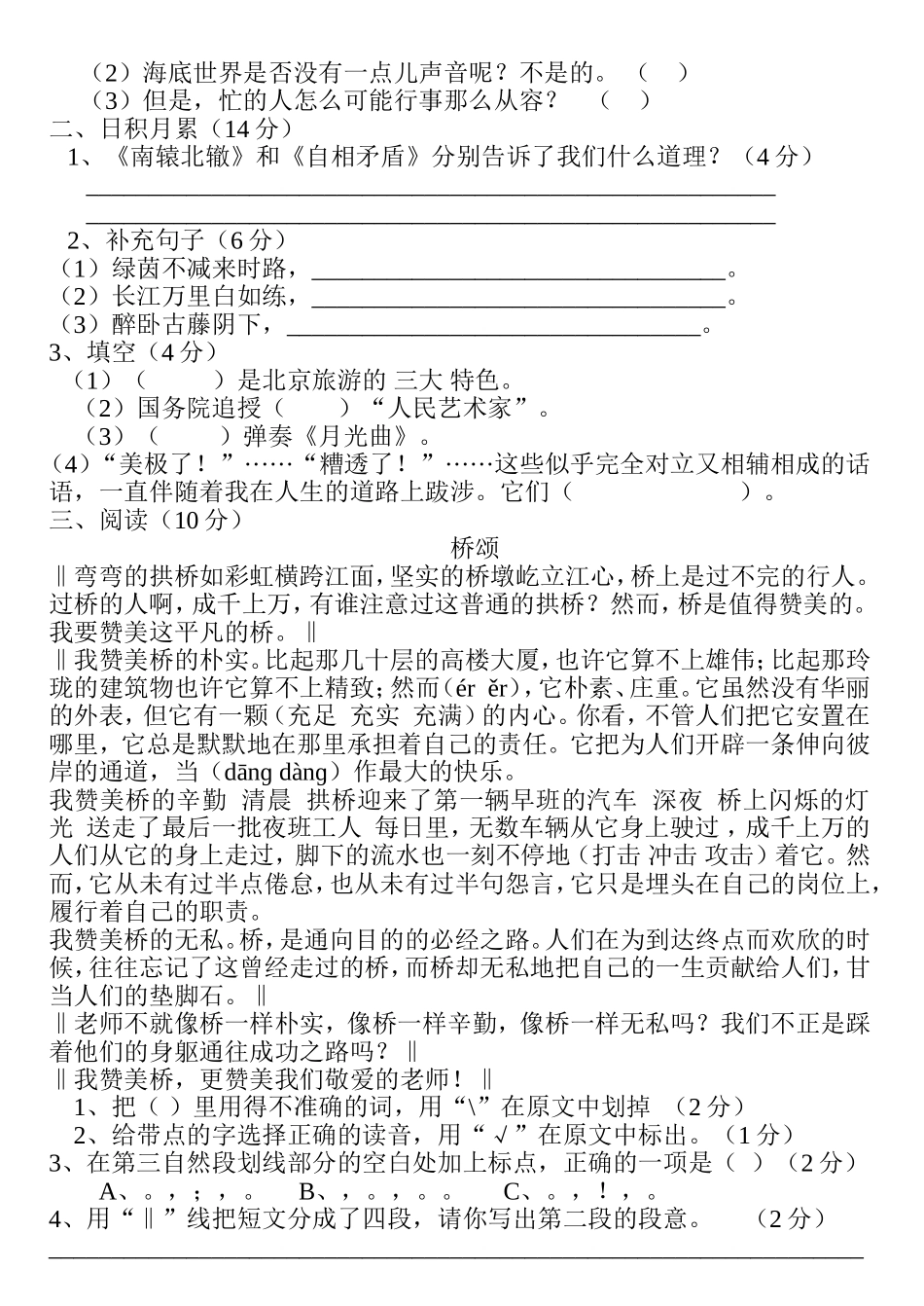 毕业班语文升级模拟测试试卷_第2页