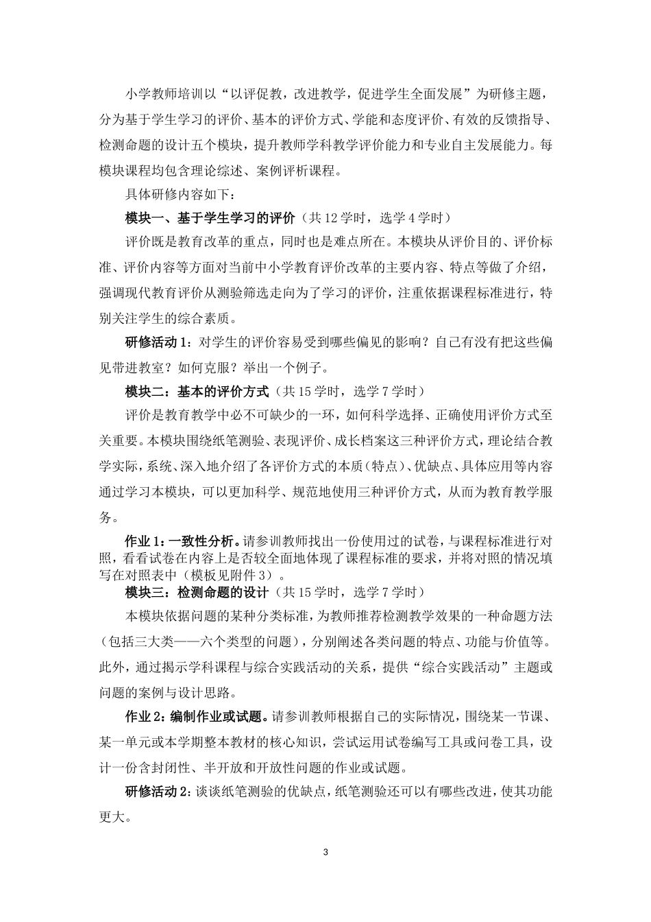 赤峰市2015年小学幼儿园教师全员培训项目实施方案 (2)_第3页