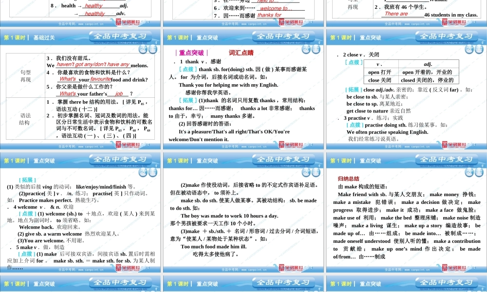 中考复习第一篇（上）英语—新课标外研版