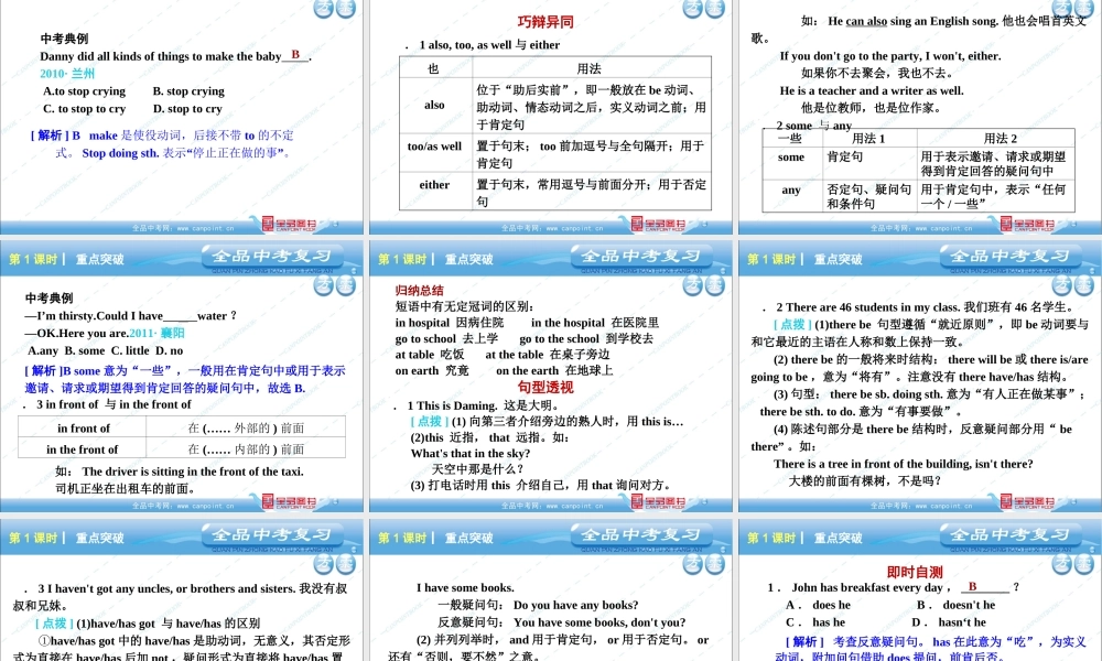 中考复习第一篇（上）英语—新课标外研版