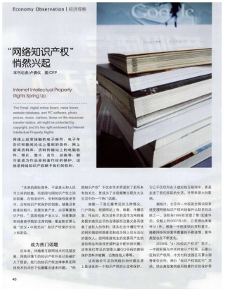 “网络知识产权”悄然兴起