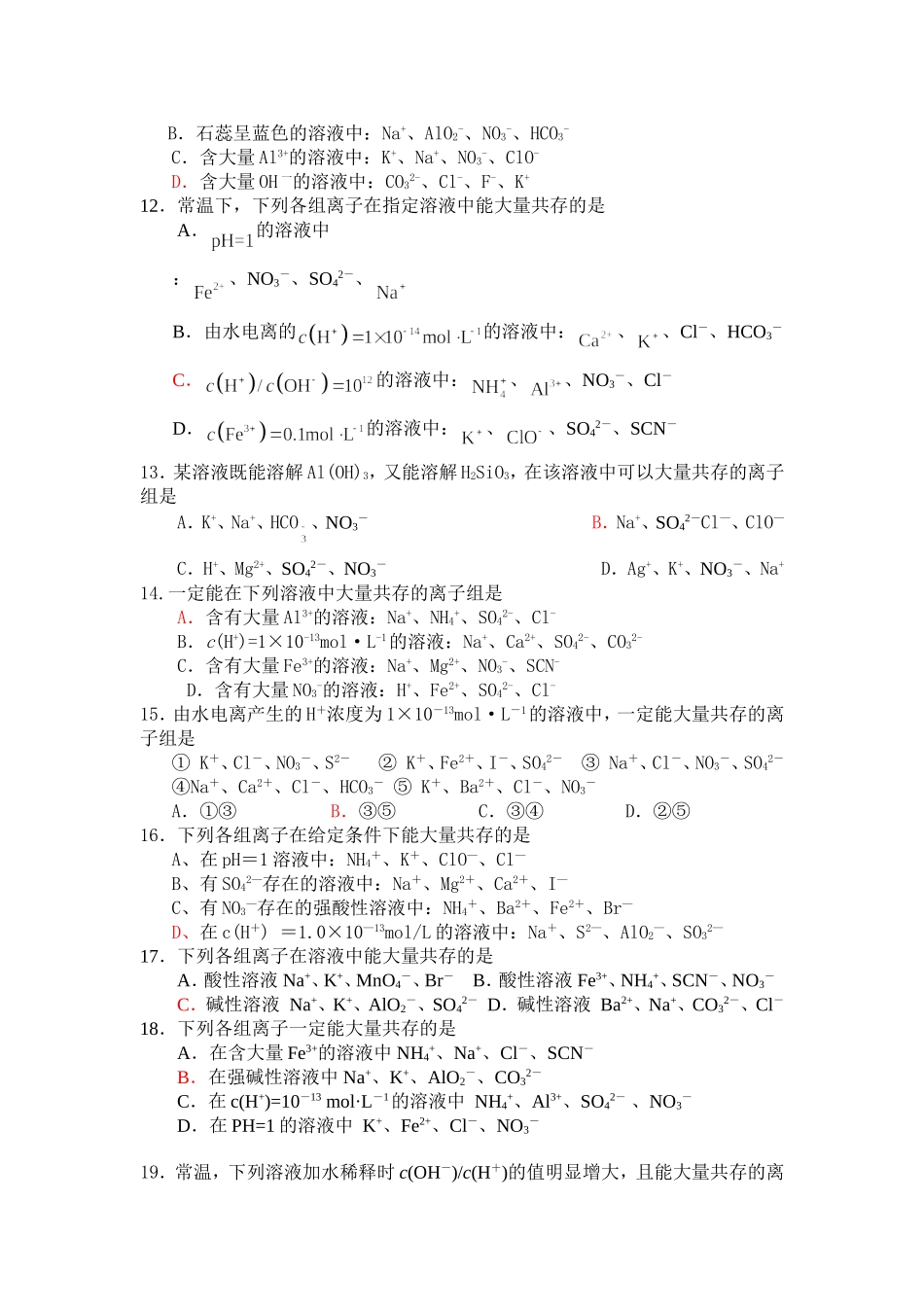 离子共存题库_第2页