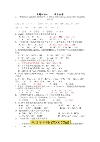 离子共存题库