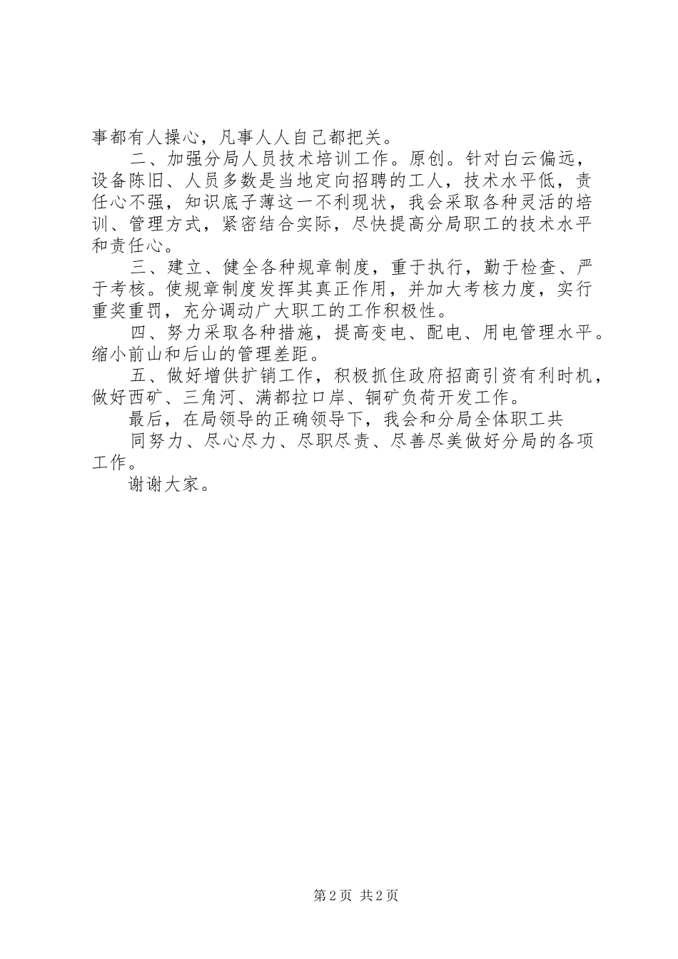 供电局副局长竞职演讲稿_第2页