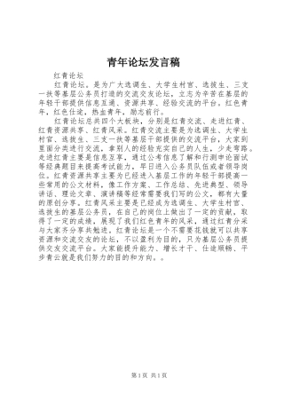 青年论坛发言稿