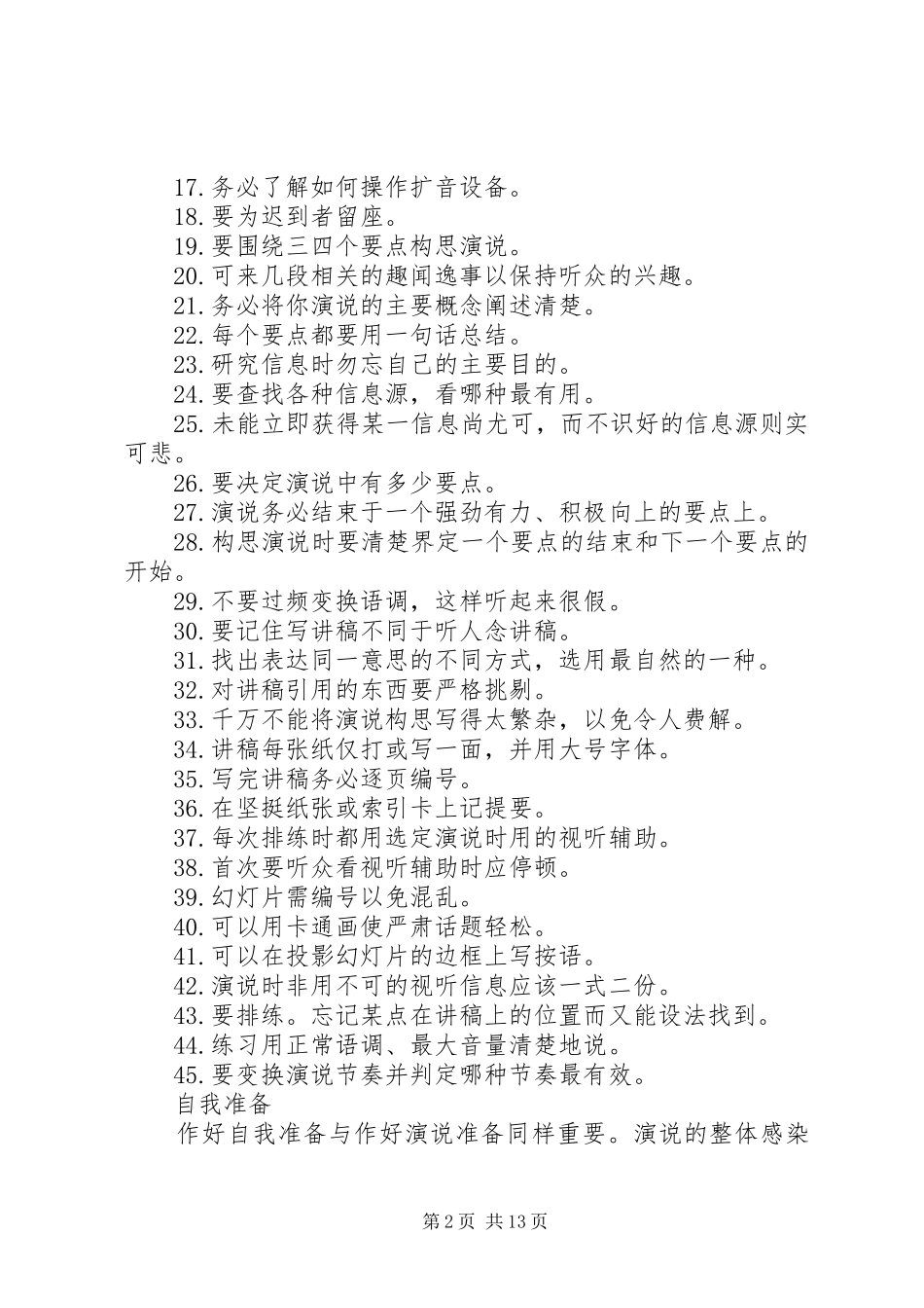 篇一：演说技巧101招_第2页