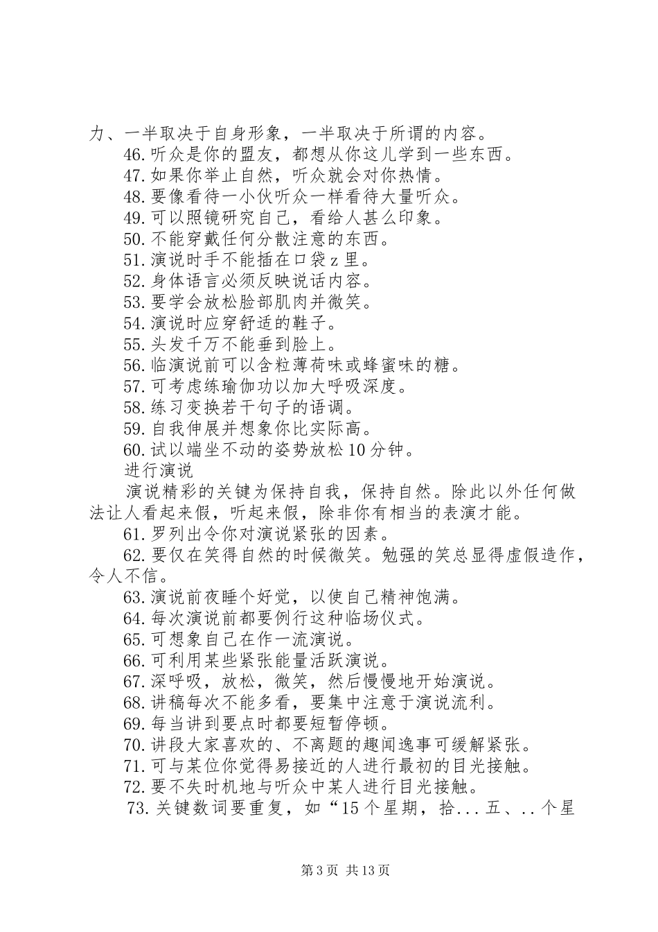 篇一：演说技巧101招_第3页
