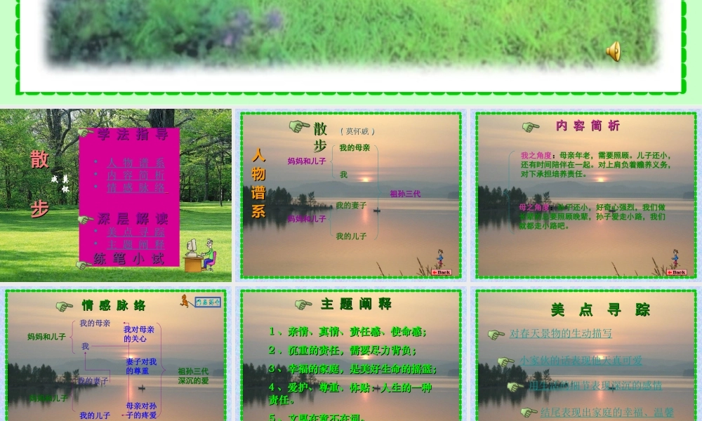 七年级语文上册 第五单元(散步)课件 苏教版 课件