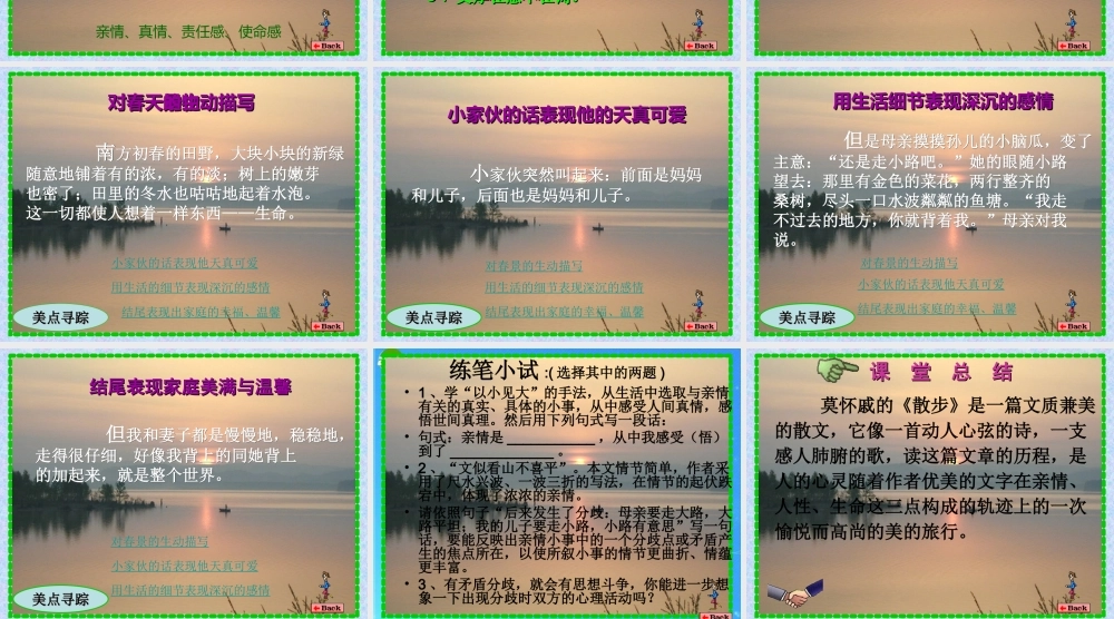 七年级语文上册 第五单元(散步)课件 苏教版 课件