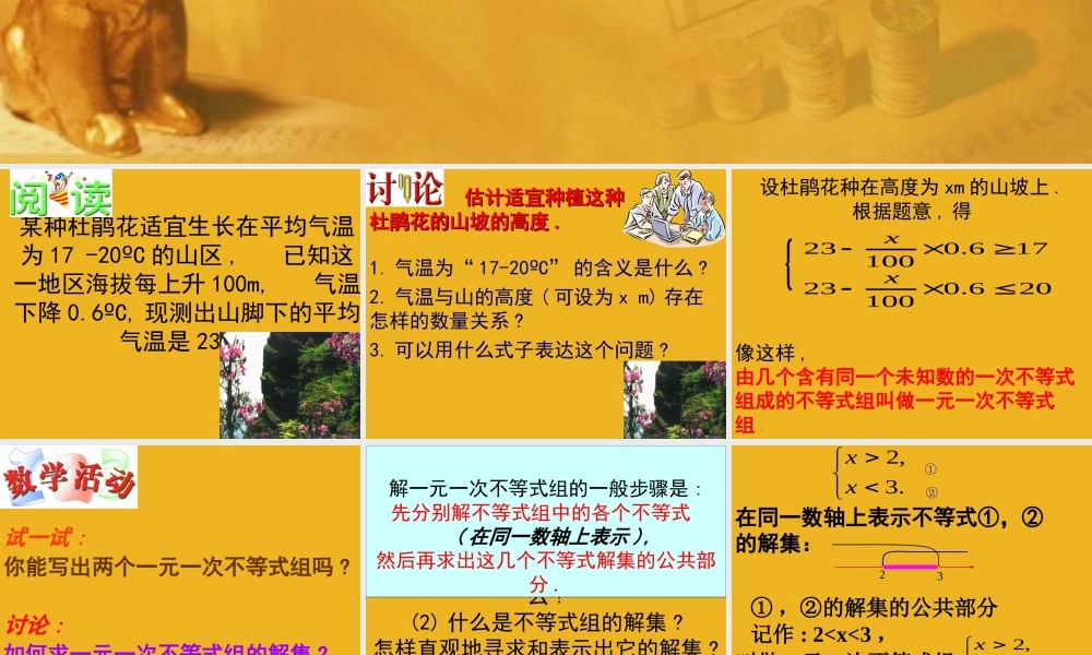 八年级数学下册 (一元一次不等式组)课件二 苏科版 课件