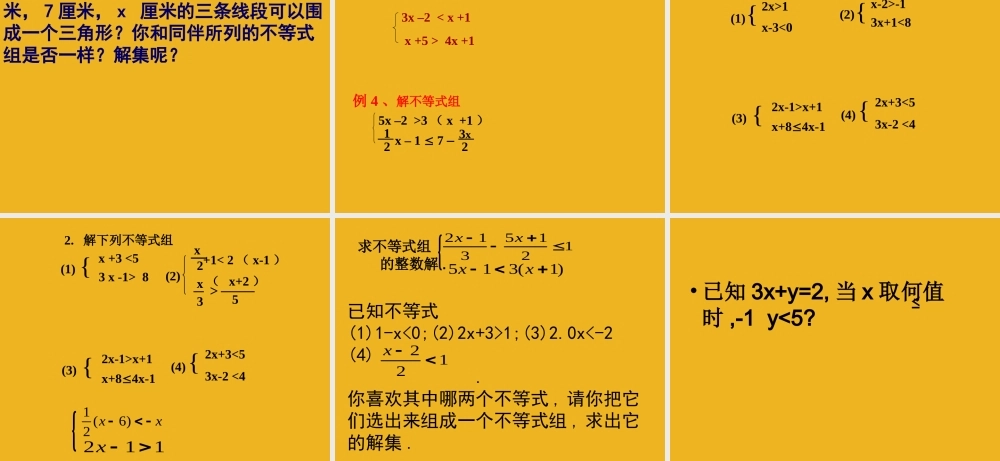 八年级数学下册 (一元一次不等式组)课件二 苏科版 课件