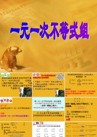 八年级数学下册 (一元一次不等式组)课件二 苏科版 课件