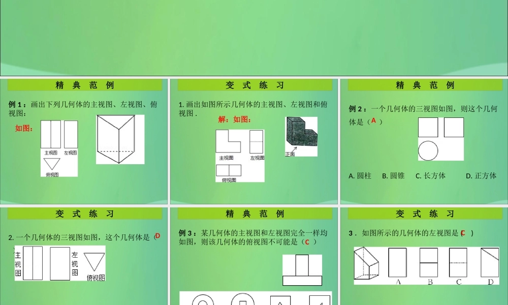 九年级数学上册 第5章 投影与视图 第4课时 视图(2)(课堂导练)习题课件 (新版)北师大版 课件