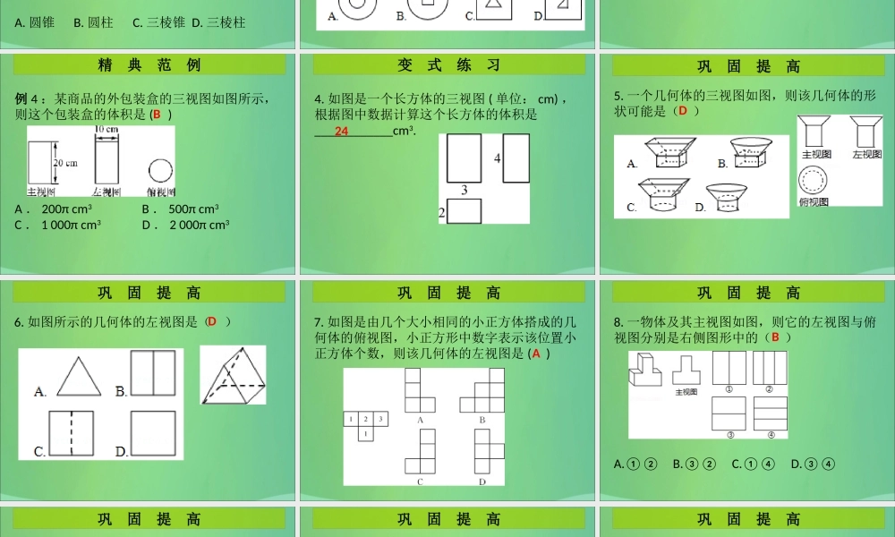 九年级数学上册 第5章 投影与视图 第4课时 视图(2)(课堂导练)习题课件 (新版)北师大版 课件