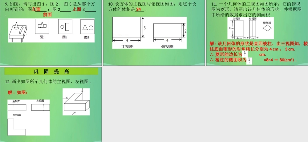 九年级数学上册 第5章 投影与视图 第4课时 视图(2)(课堂导练)习题课件 (新版)北师大版 课件