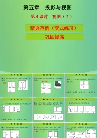 九年级数学上册 第5章 投影与视图 第4课时 视图(2)(课堂导练)习题课件 (新版)北师大版 课件