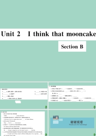 九年级英语全册 Unit 2 I think that mooncakes are delicious Section B(小册子)作业课件 (新版)人教新目标版 课件