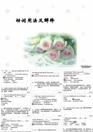 动词用法及解释 课件