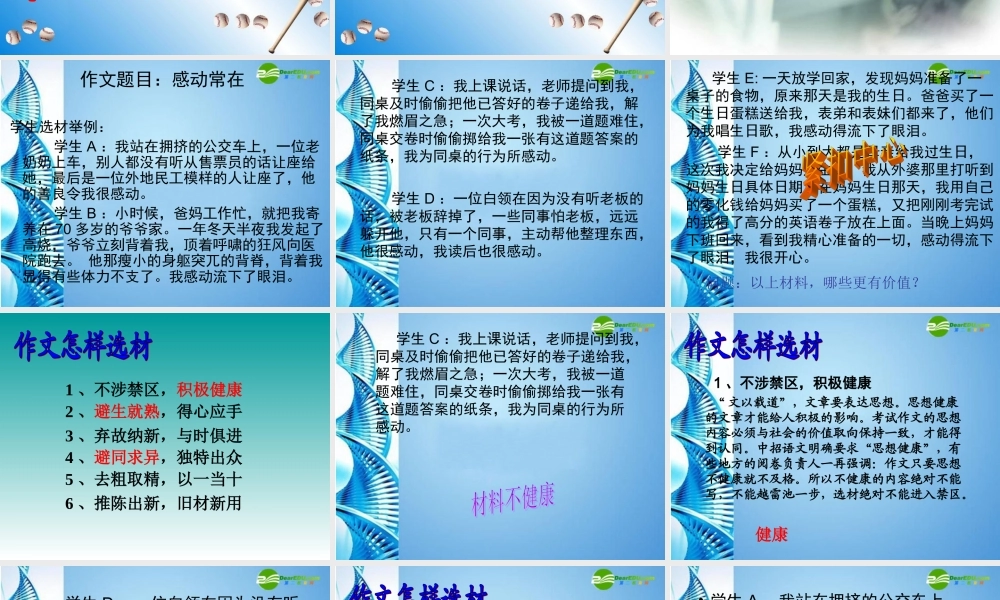 七年级语文上册 作文如何围绕中心选材课件 人教新课标版 课件