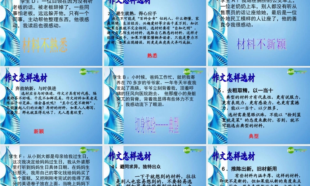 七年级语文上册 作文如何围绕中心选材课件 人教新课标版 课件