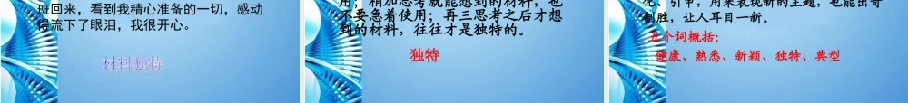 七年级语文上册 作文如何围绕中心选材课件 人教新课标版 课件