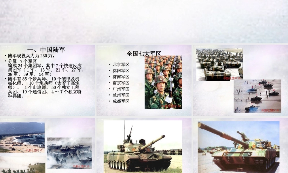 八年级历史下册 第14课 钢铁长城课件 新人教版 课件