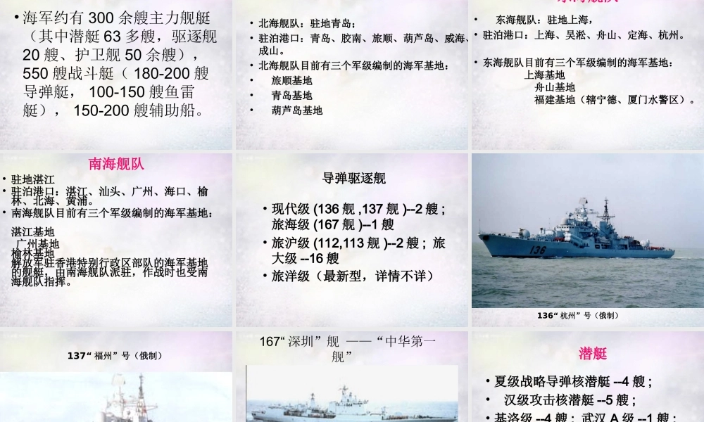 八年级历史下册 第14课 钢铁长城课件 新人教版 课件