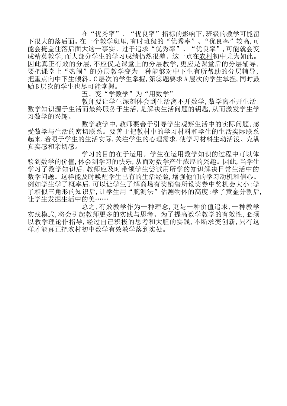 如何提高农村初中数学教学的有效性_第2页