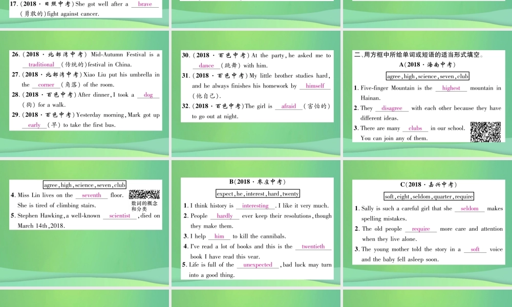 九年级英语全册 专题训练 专题2 词汇课件 (新版)人教新目标版 课件