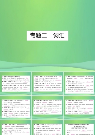 九年级英语全册 专题训练 专题2 词汇课件 (新版)人教新目标版 课件