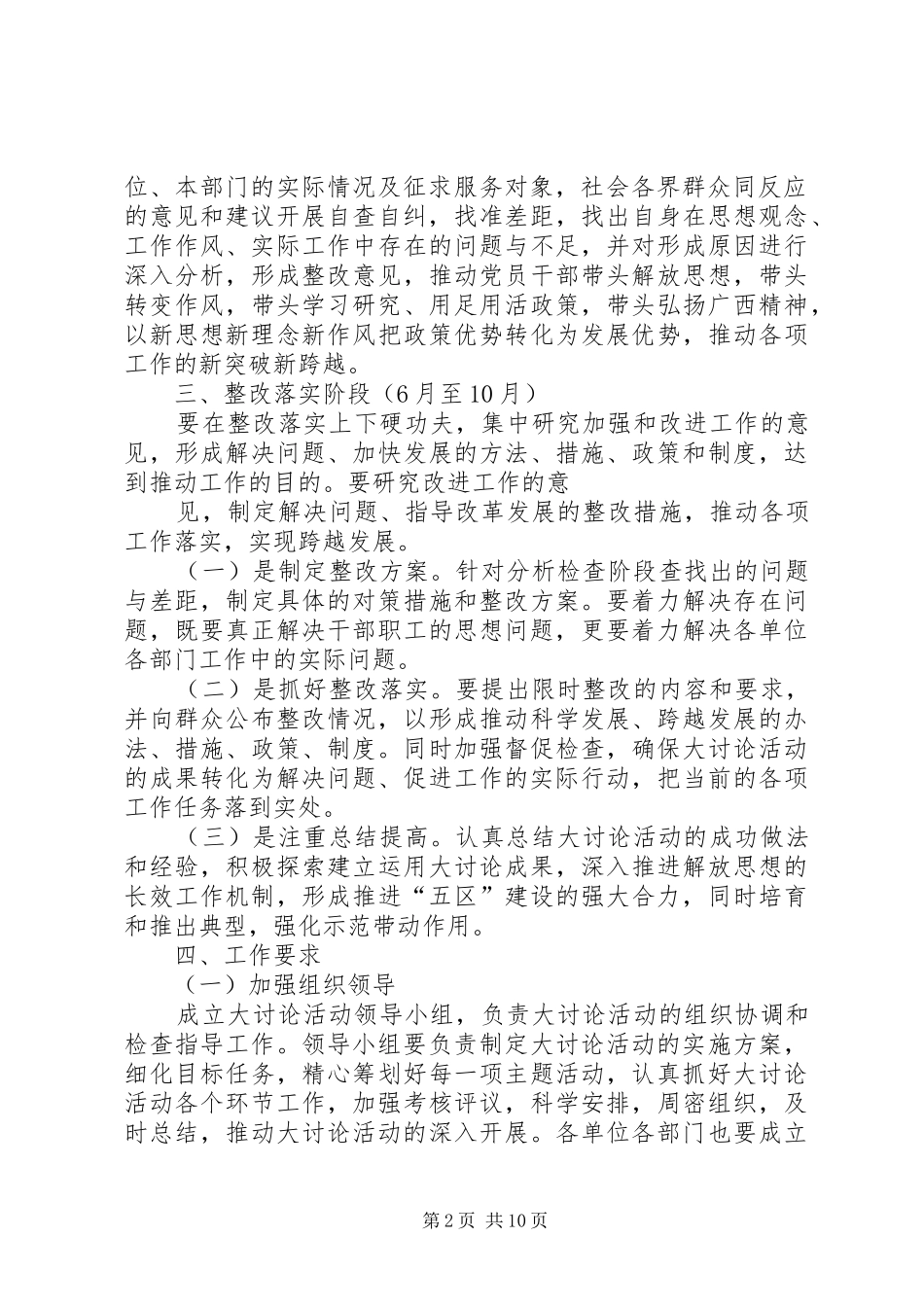 开展“解放思想、赶超跨越”大讨论活动学习计划._第2页