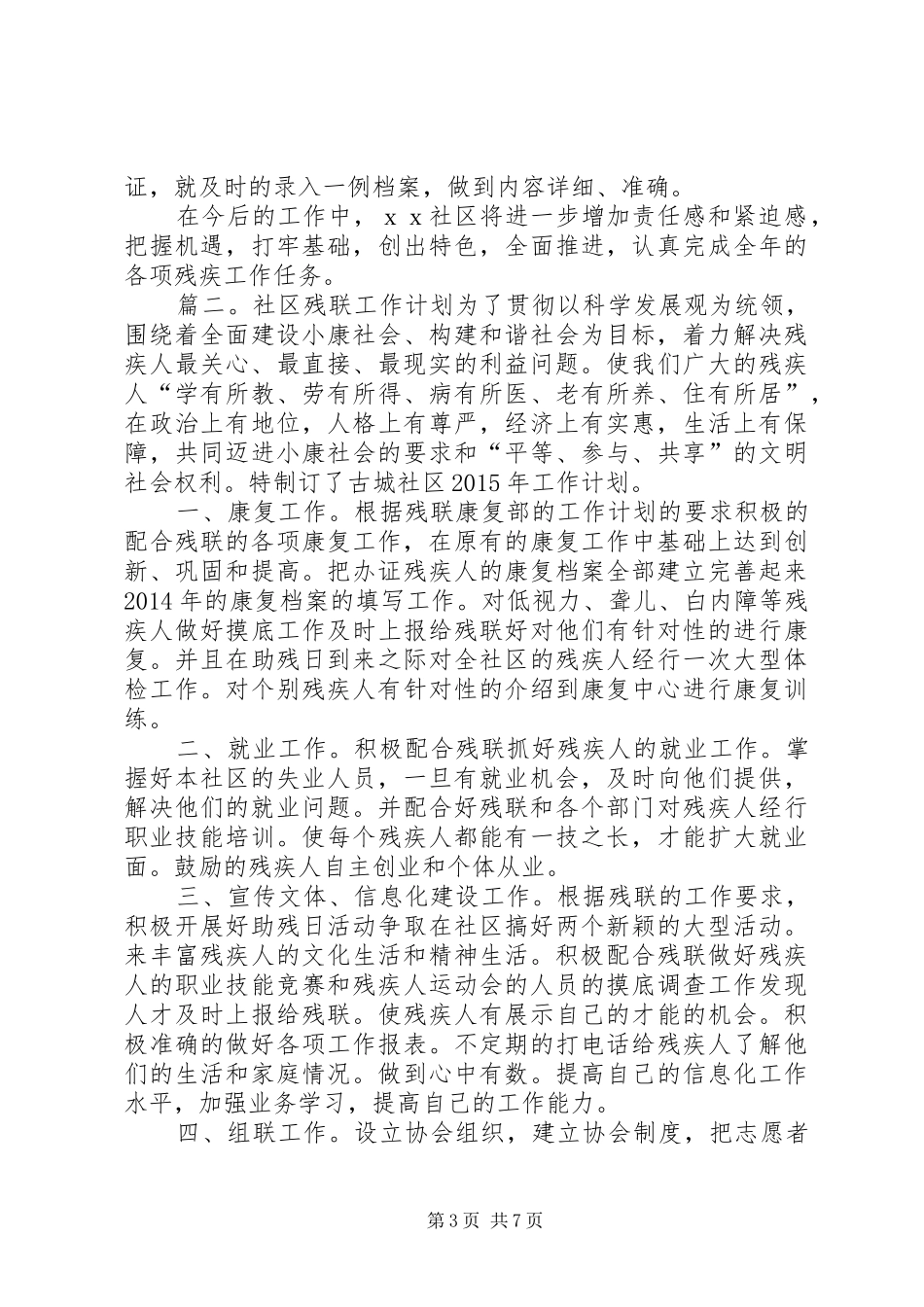 最新社区残联工作计划三篇_第3页