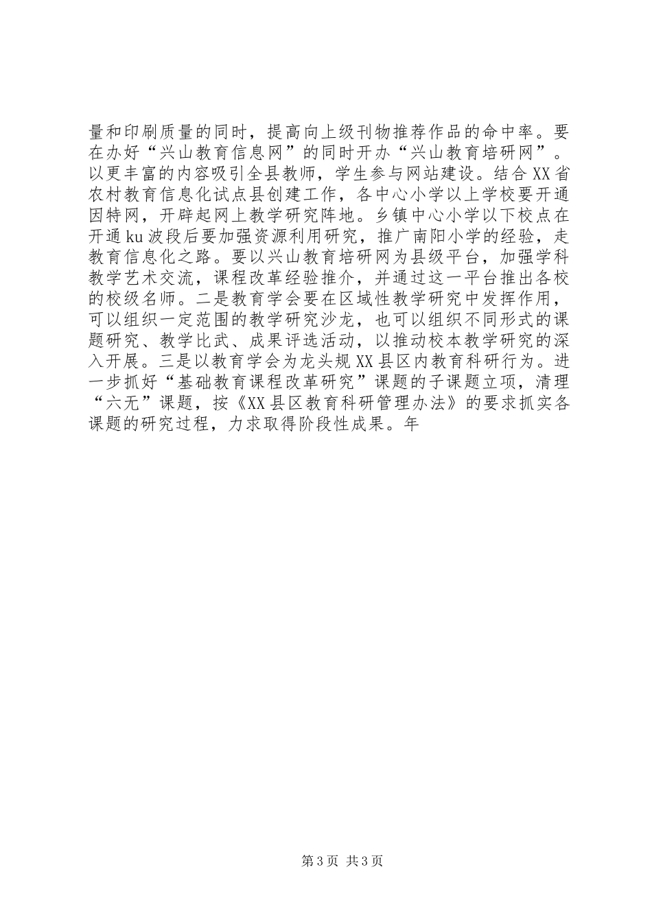 某县XX年教学工作安排_第3页