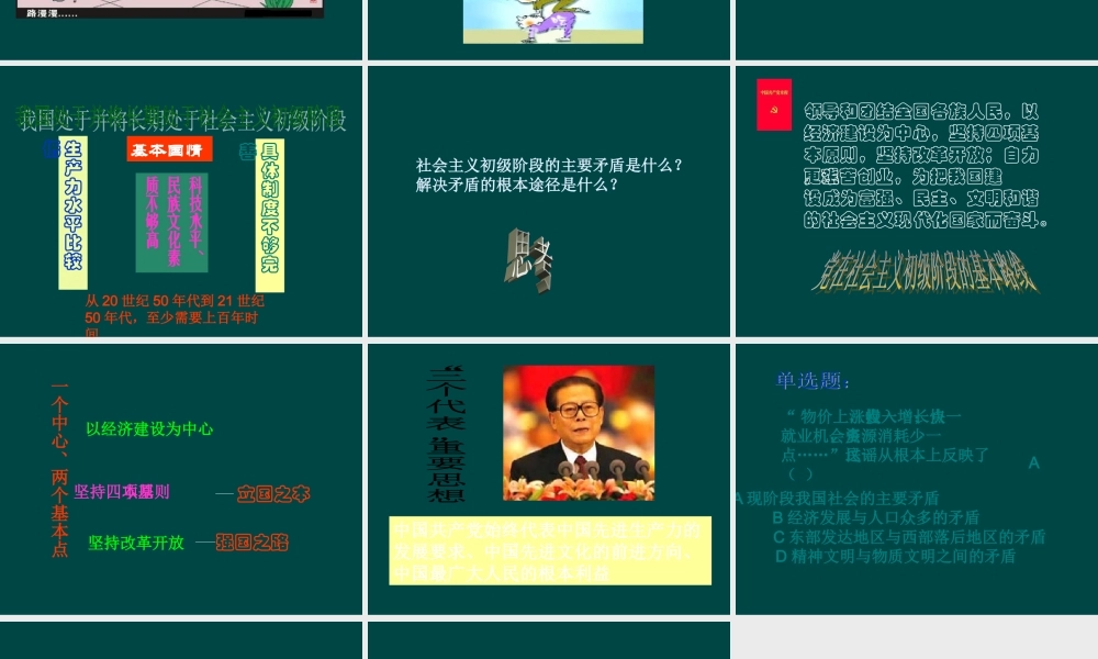 《把握时代坐标——社会主义初级阶段》课件2(15张PPT)(北师大版九年级)