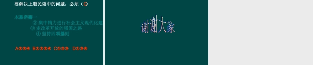《把握时代坐标——社会主义初级阶段》课件2(15张PPT)(北师大版九年级)