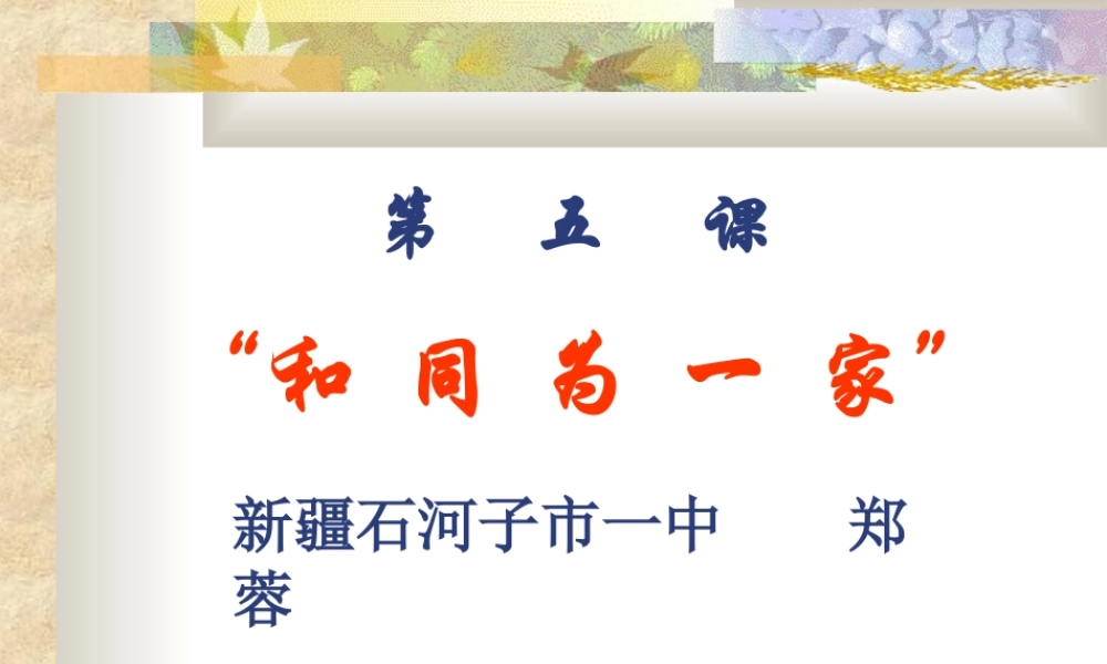 和同为一家 七年级历史第一单元 繁荣与开放的社会 全套课件