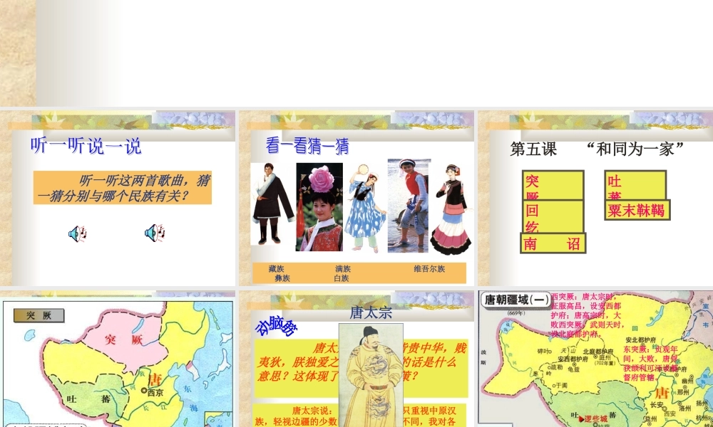 和同为一家 七年级历史第一单元 繁荣与开放的社会 全套课件