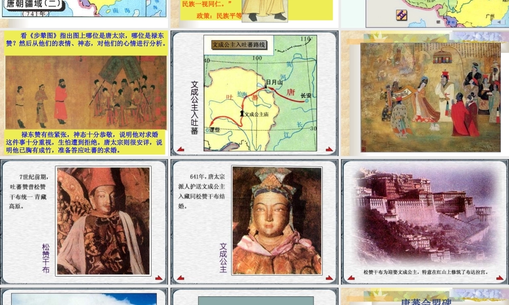 和同为一家 七年级历史第一单元 繁荣与开放的社会 全套课件