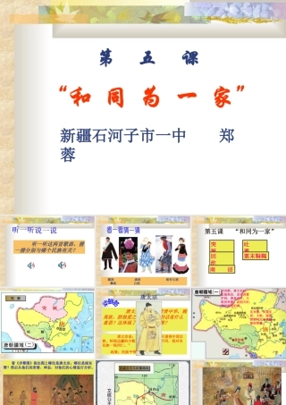 和同为一家 七年级历史第一单元 繁荣与开放的社会 全套课件